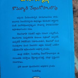 2 Telugu Novels New Condit