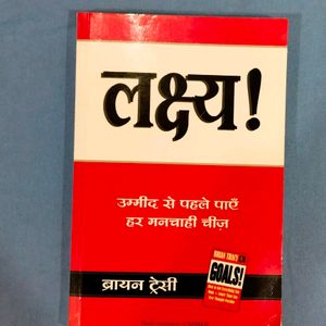 लक्ष्य!!! Best Ever Book For Your Aim!