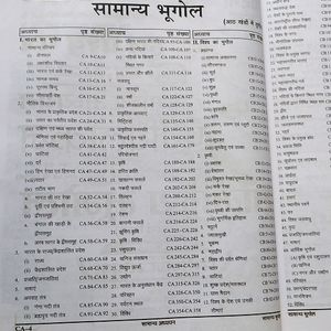 सामान्य भुगोल भारत एवं विश्व