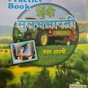 Half Rate Hindi Practice Book Std 8