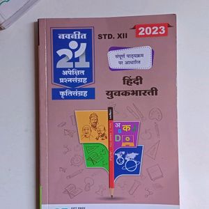 Navneet 21 Most Likely Question Sets (Hindi)