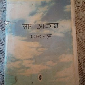 Sara Akash Hindi Book For Isc Class 11 & 12