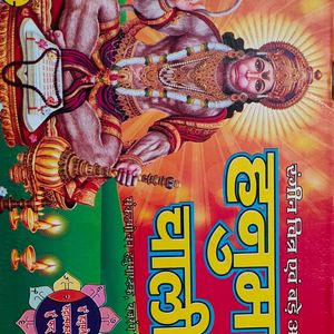 Hanuman Chalisa Giveaway