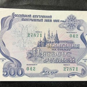 500 Rubles Russia Trade Voucher