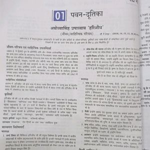 सामान्य हिंदी Model Paper Of Class 12