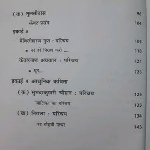 हिन्दी भाषा और साहित्य (ख)