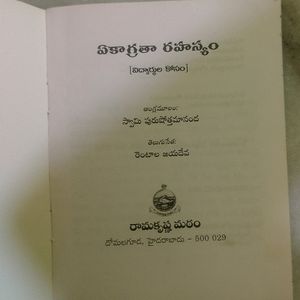 Akagrahatha Rahasyam: A Spiritual Journey