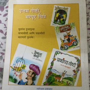 Marathi Kids Story Book