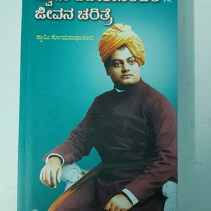 Price drop - Swami Vivekananda jeevana charitre