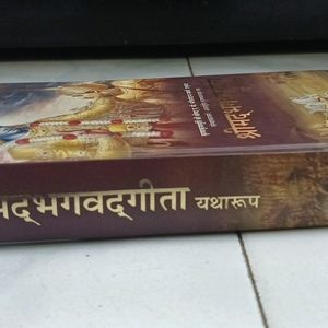 Bhagwad Geeta (Hindi)