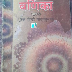 NCRT Sanskrit Book For Class 10th