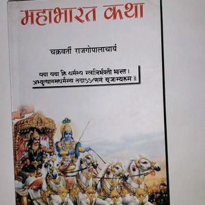 The Story Of Mahabharat, महाभारत कथा