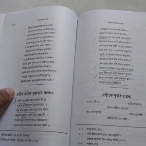 কবিকঙ্কণ-চণ্ডী (Kobikonkon Chondi)