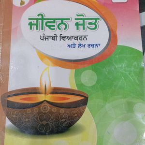 Punjabi Grammar Book For Students