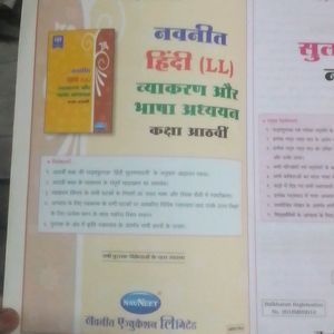 Class 8 Hindi Digest In State Board