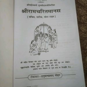 श्रीरामचरितमानस 🚩🙏🚩