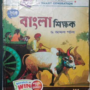 Class 9 Bengali Guide Book Of Wbbse Board