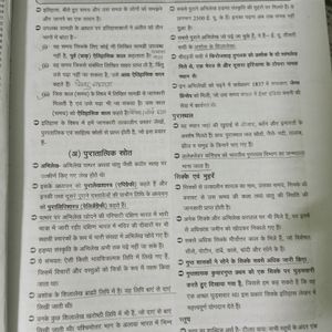 घटना चक्र Book For Government Exam Preparation