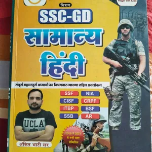 SSC GD Samanya Hindi