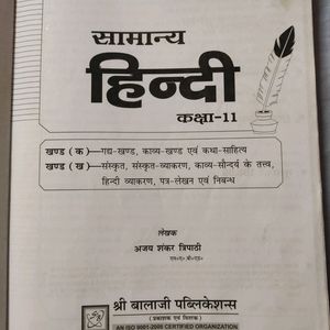 Samanya Hindi Class 11th Book