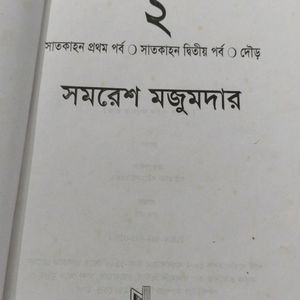 Bengali Classics by Samaresh Majumdar