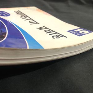 Hindi Grammar Book | Class 10th