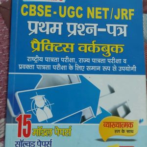 CBSE-UGC NET/JRF Question Paper Practice Workbook