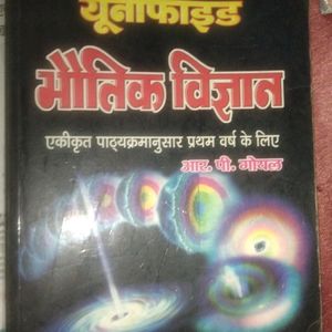 Physics Book(R P Goyal)