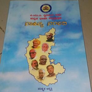 2nd Language Kannada PUC Textbook