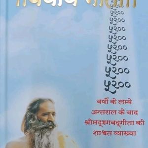 Shreemad Bhagwad GeetaYathart Geeta (Hindi)