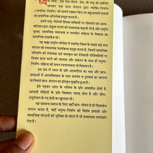 ध्येय यात्रा An Autobiography On Abvp