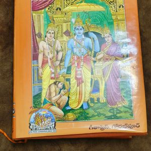 Shrimadwalmiki Ramayan Vachnmu (Telugu)