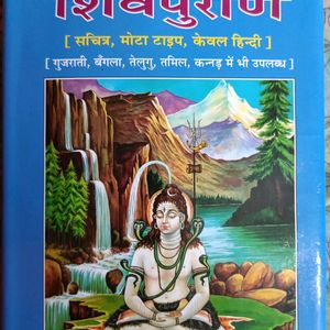 Shiv Puran In Hindi ( Geeta Press)