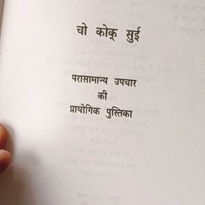 प्राणशक्ति उपचार