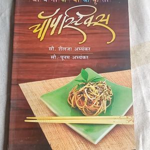 Chainese book