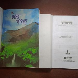 ICSE Bengali Books Class 10