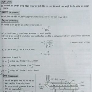 Physics Practical Book