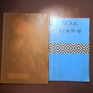 ICSE Bengali Books Class 10