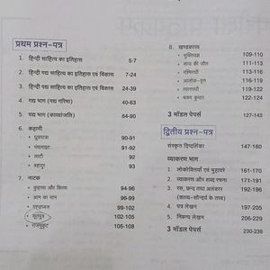 सामान्य हिंदी Model Paper Of Class 12