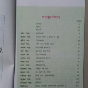 Class 8th Sanskrit Book