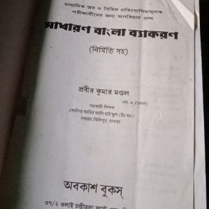 Bengali Grammar Book