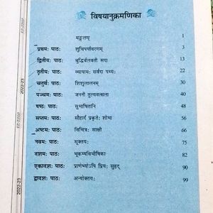 NCERT Class 11th Sanskrit Book (Shemushi)