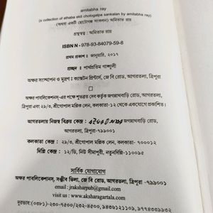 Athoba Ekti Choto Golpo Sonkalon By Amitabha Roy