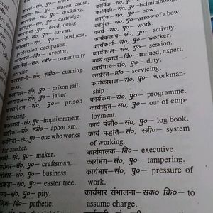 Hindi To English Dictionary