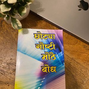 Marathi Story Book