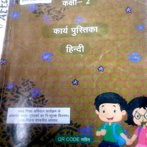 कार्य पुस्तिका हिंदी कक्षा भाग-- 2 नया हिंदी किताब