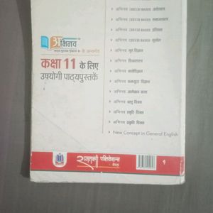 Book 11 Th Class Nagrik Shastra,Abhinav Parkashan