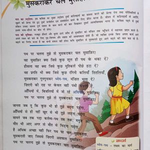 Hindi Book Class - 8