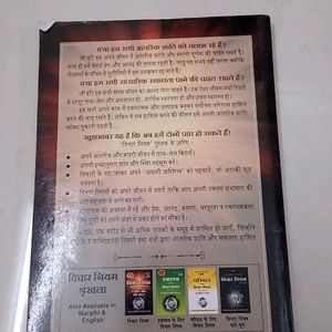 Vichar Niyam Hindi Book