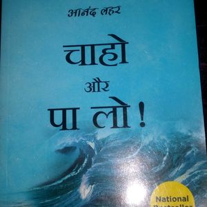 Book (Chaho Aur Palo) Sadguru